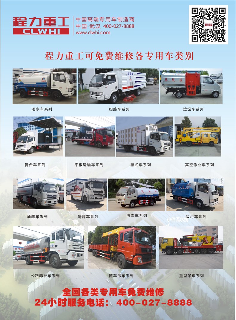 程力重工免費維修全國各類、各廠家、各年份專用車服務承諾