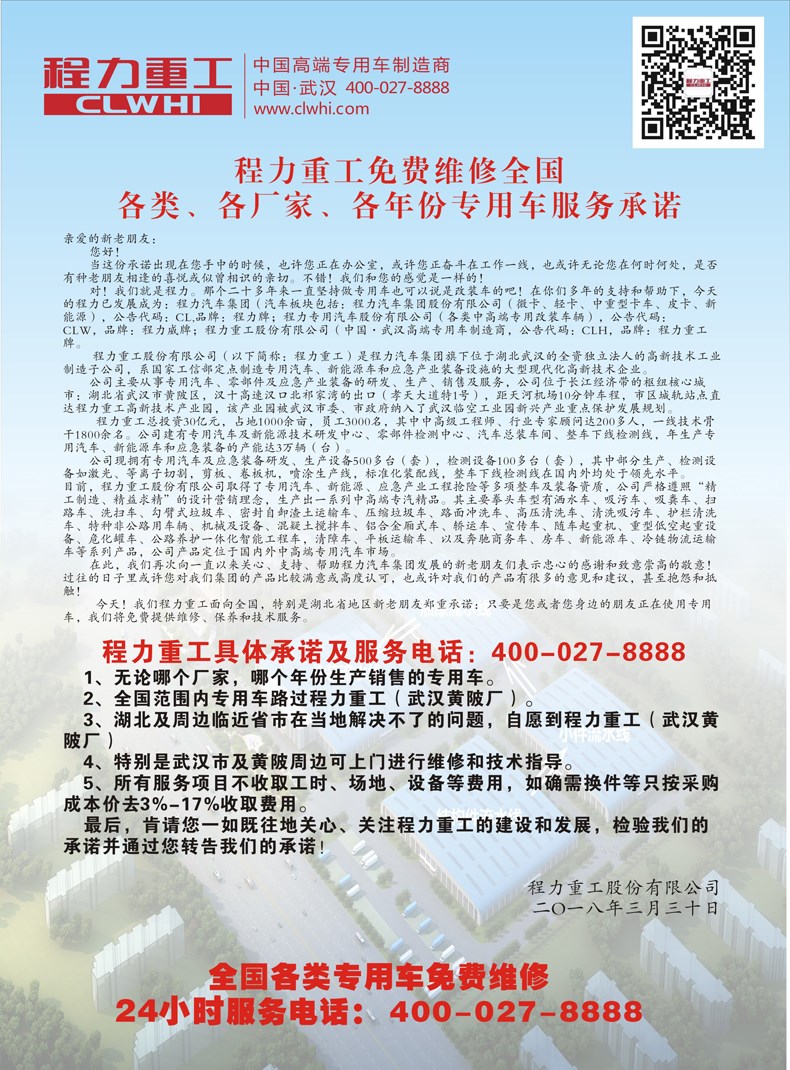 程力重工免費維修全國各類、各廠家、各年份專用車服務承諾