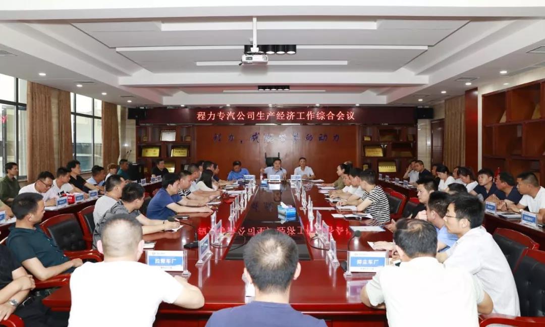 長袖善舞穩中求進，縱橫捭闔砥礪前行--程力公司上半年實現時間近半任務過半的既定目標