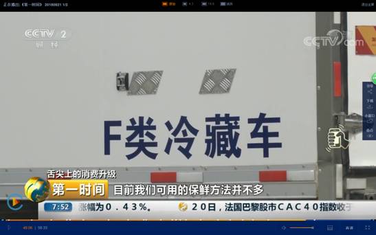 程力重工冷藏車榮登央視頻道--開拓高端冷鏈市場,助力政府“菜籃子工程”